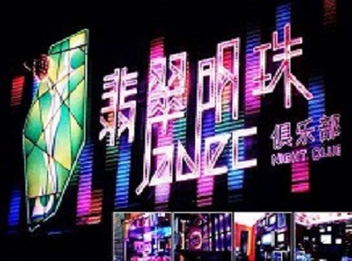 友谊哪里荤的KTV男模女漂亮多-翡翠明珠KTV好玩会所体验